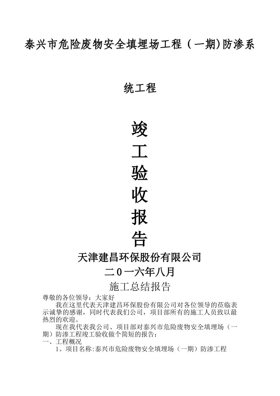 泰兴联泰固废竣工总结_第1页