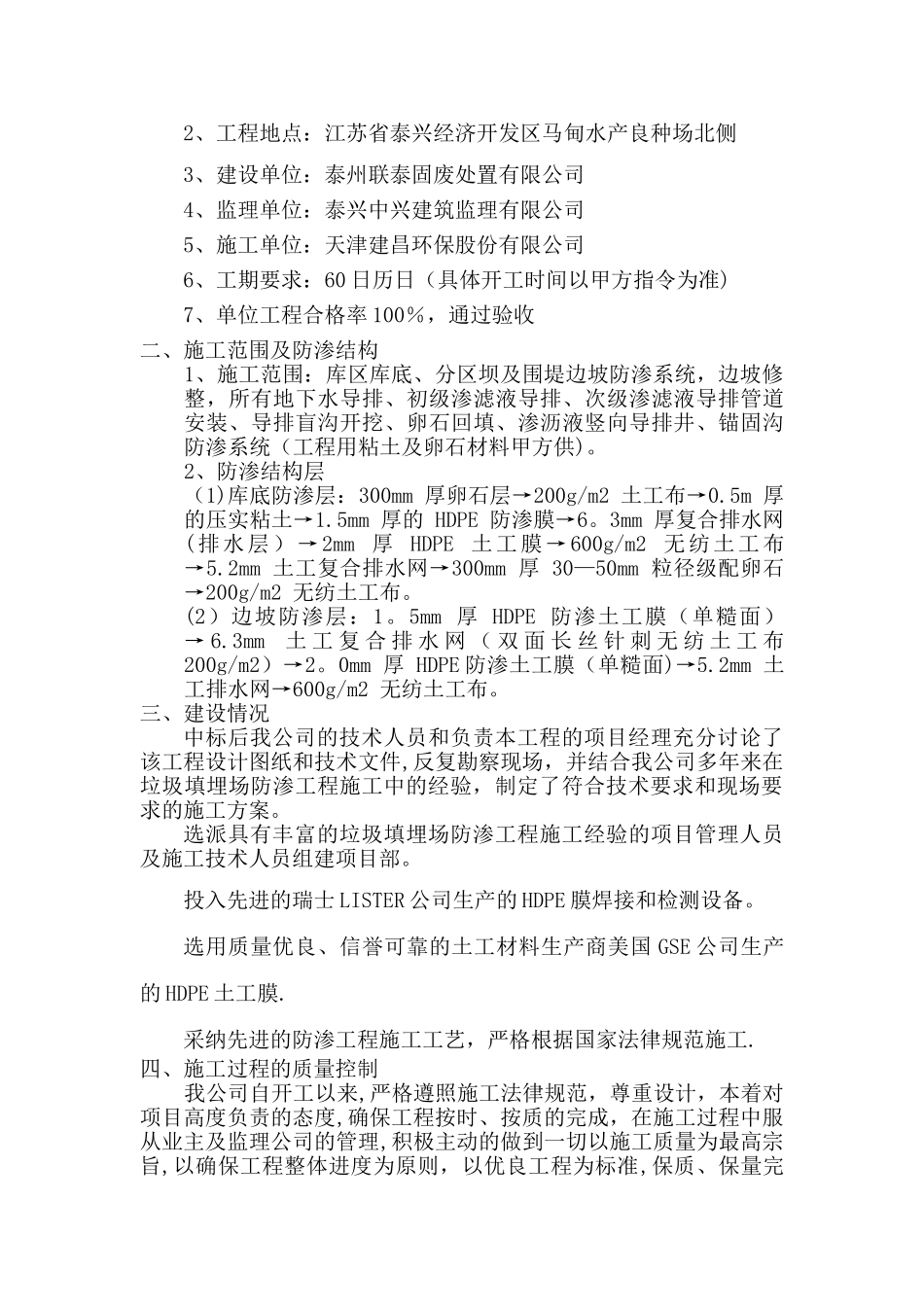 泰兴联泰固废竣工总结_第2页