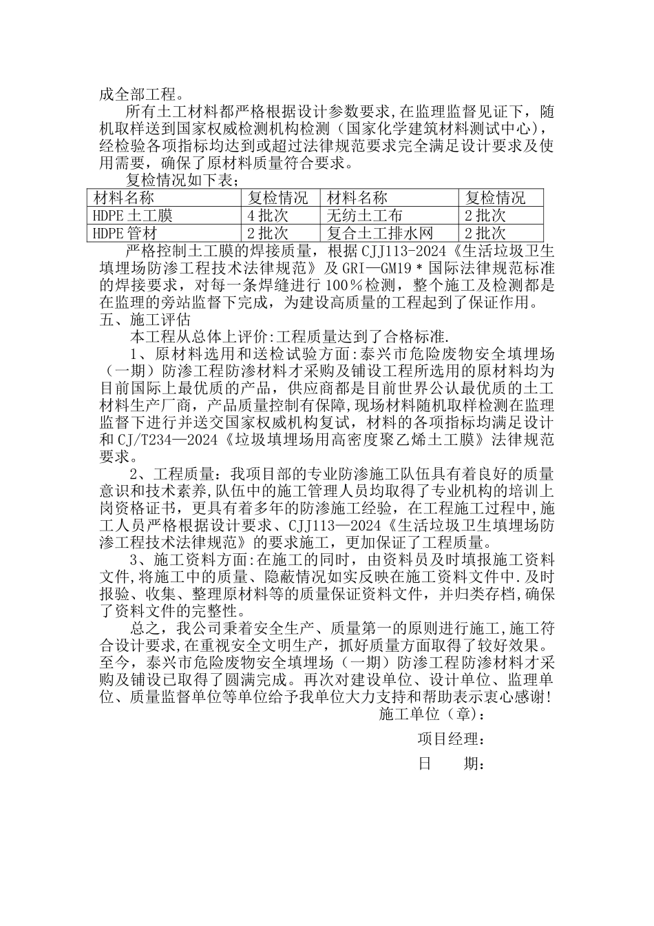 泰兴联泰固废竣工总结_第3页