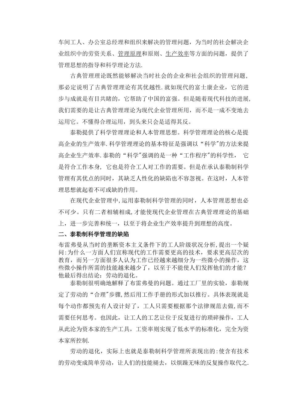 泰勒制对现代企业管理影响研究_第2页