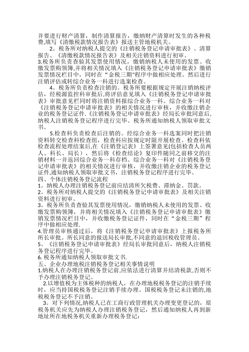 注销税务登记流程及所需资料_第2页