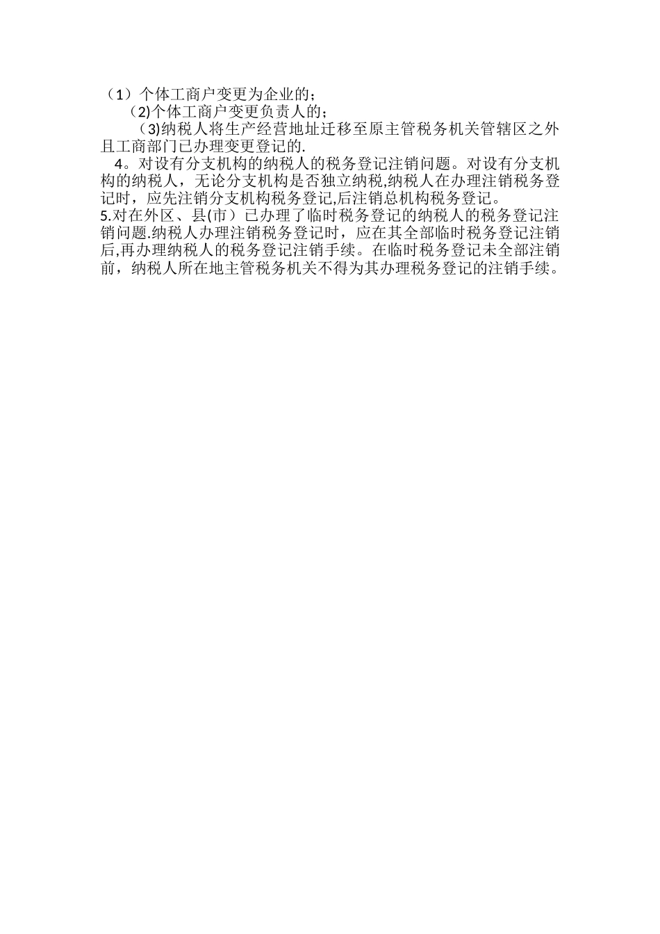 注销税务登记流程及所需资料_第3页