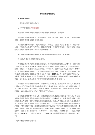 泰勒的科学管理理论..