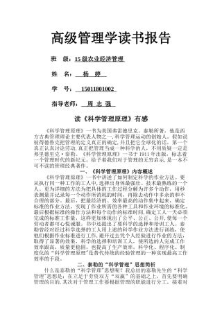 泰勒-《科学管理原理》读后感