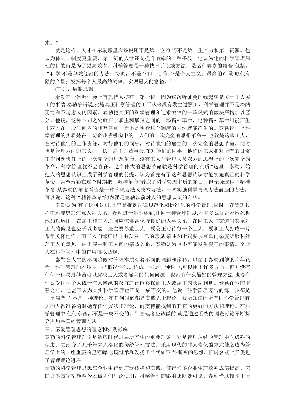 泰勒的管理思想_第2页