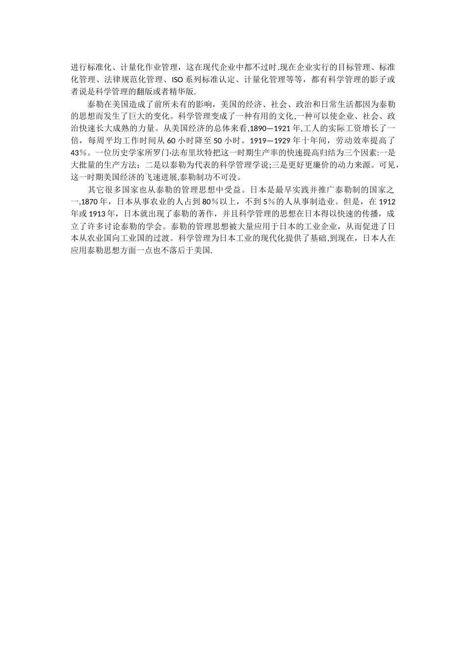 泰勒的管理思想_第3页