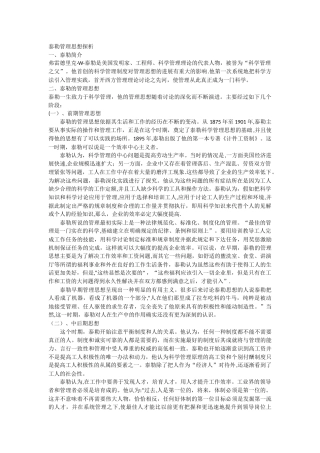 泰勒的管理思想