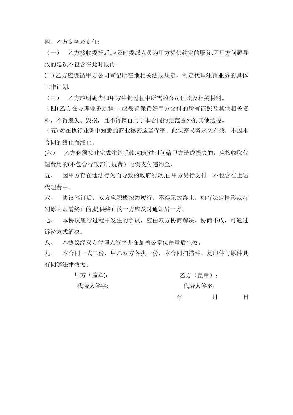 注销代理委托协议书_第2页