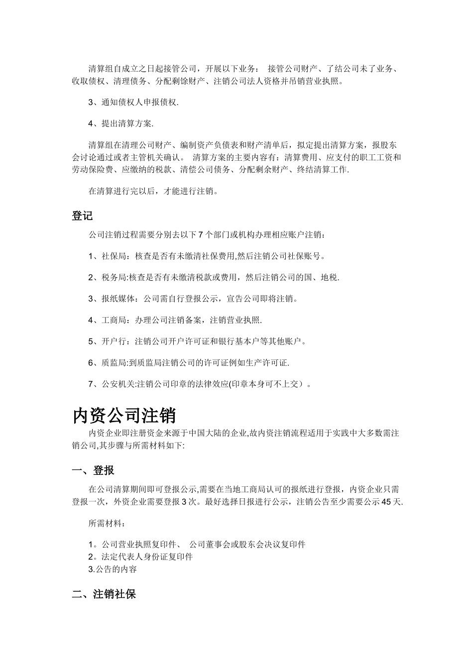 注销公司流程及注意事项_第2页