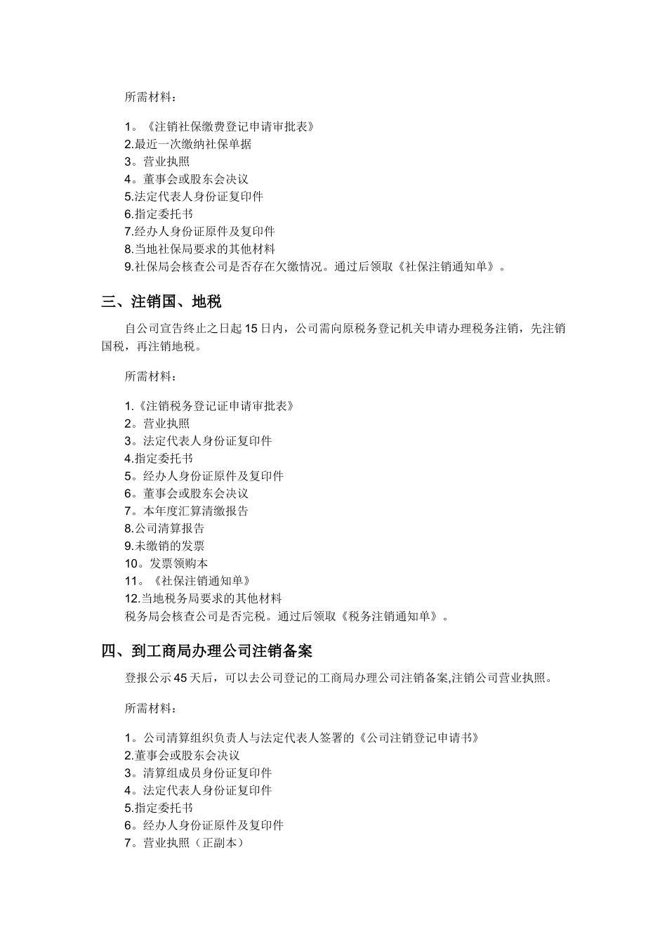 注销公司流程及注意事项_第3页
