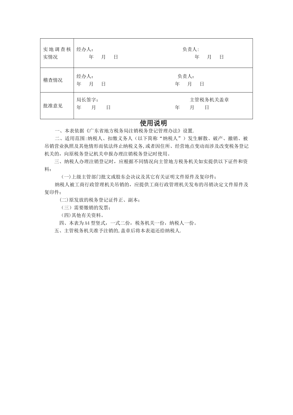 注销税务登记申请审批表_第2页