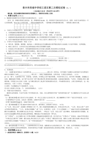 泰兴市西城中学初三语文第二次模拟试卷135-