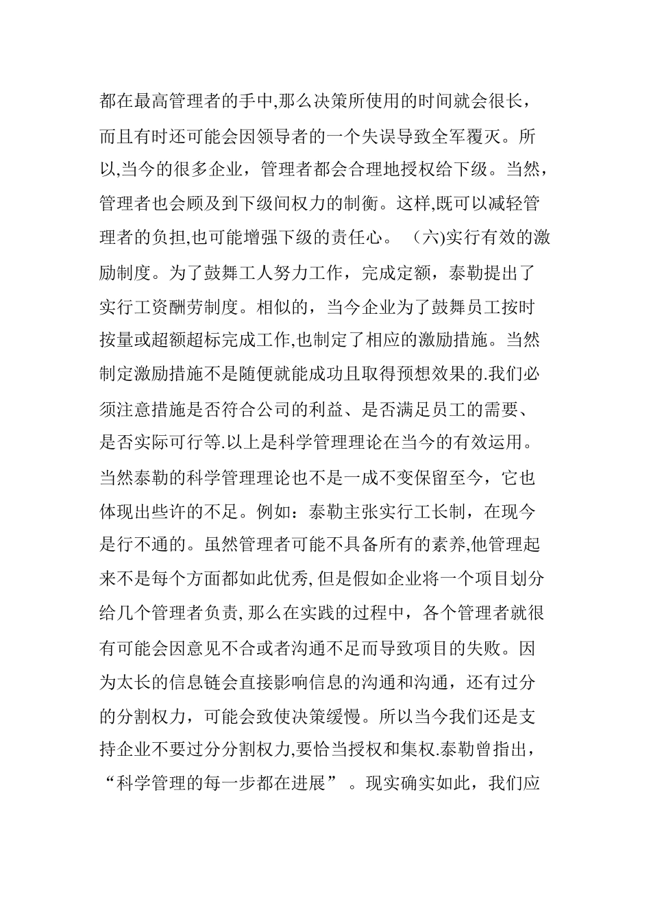 泰勒科学管理理论在实际中的运用_第3页