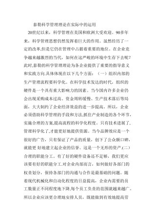 泰勒科学管理理论在实际中的运用