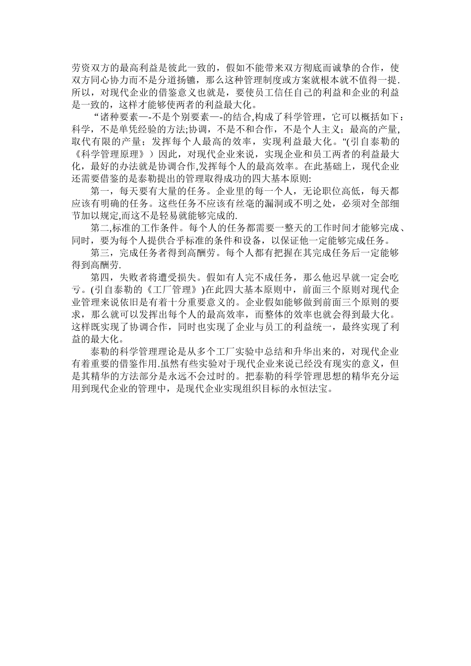 泰勒科学管理理论对现代企业的借鉴意义_第2页