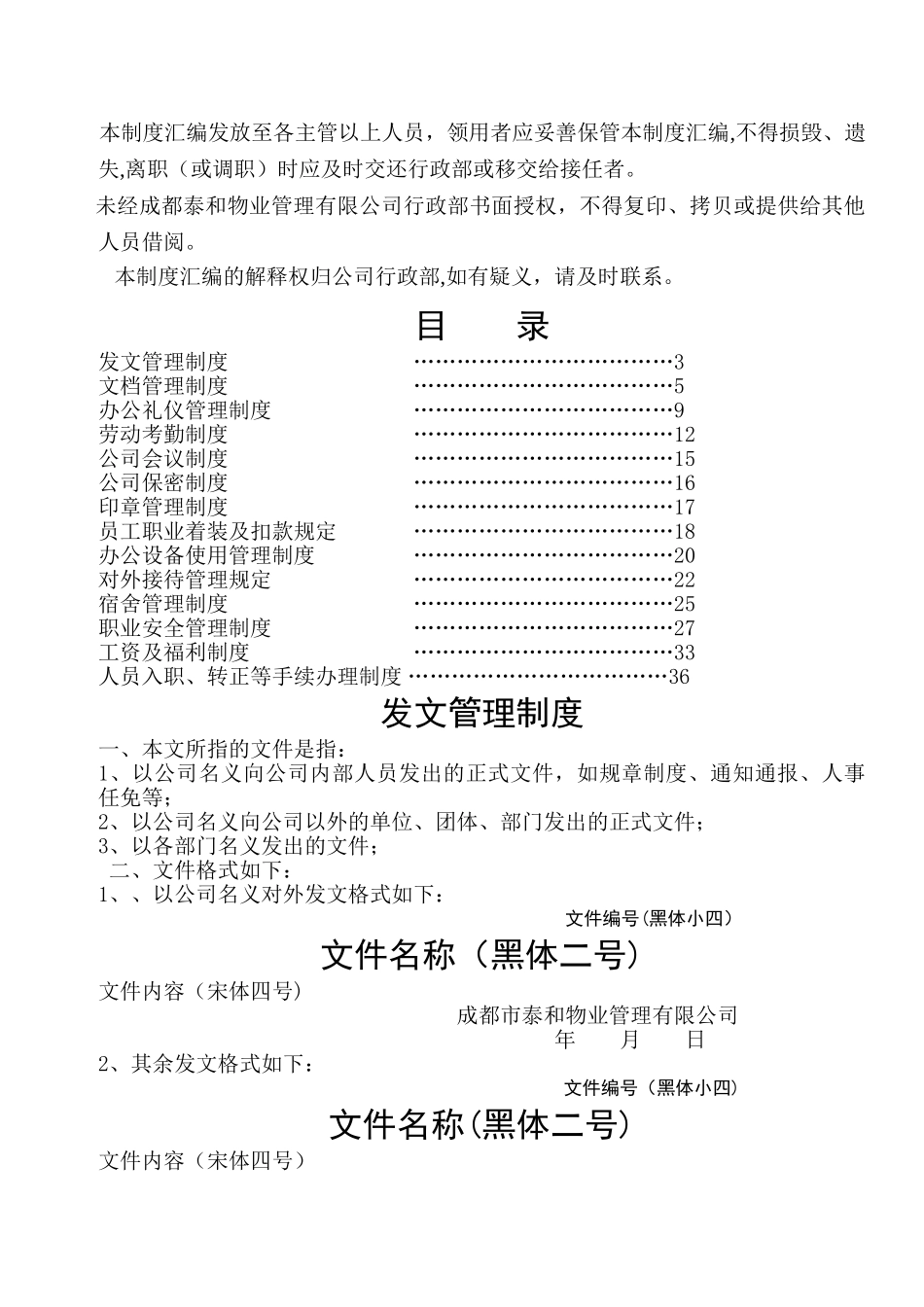 泰和物业行政管理制度行.doc_第2页