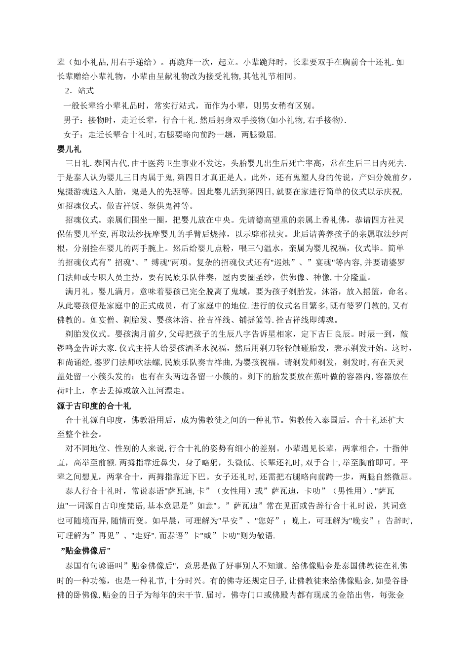 泰国人的社交礼仪_第3页