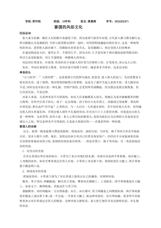 泰国人的社交礼仪