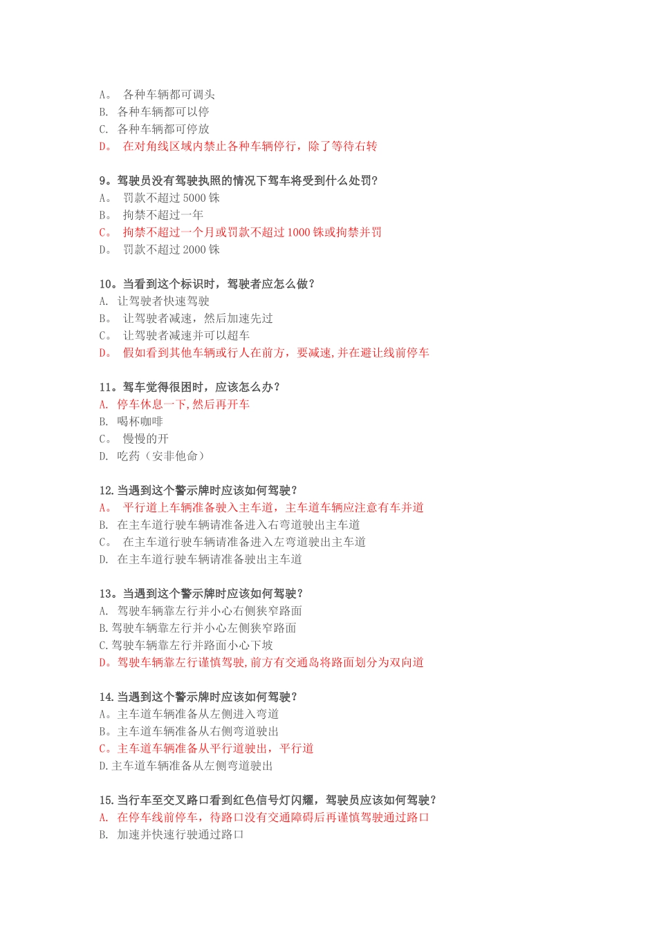 泰国驾照理论考试题库完整版_第2页
