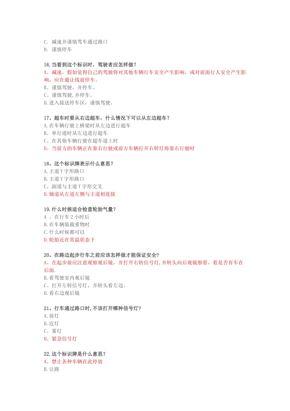 泰国驾照理论考试题库完整版_第3页