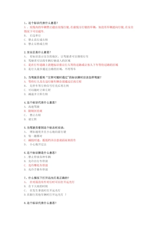 泰国驾照理论考试题库完整版