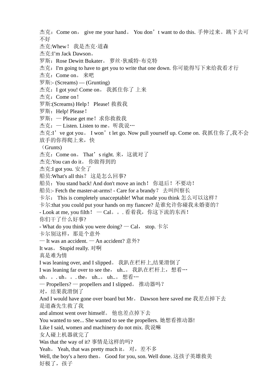 泰坦尼克号中英文对照剧本_第3页