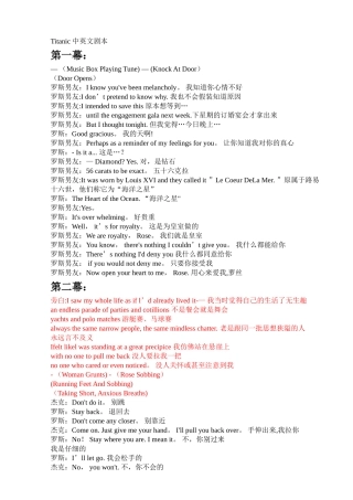 泰坦尼克号中英文对照剧本