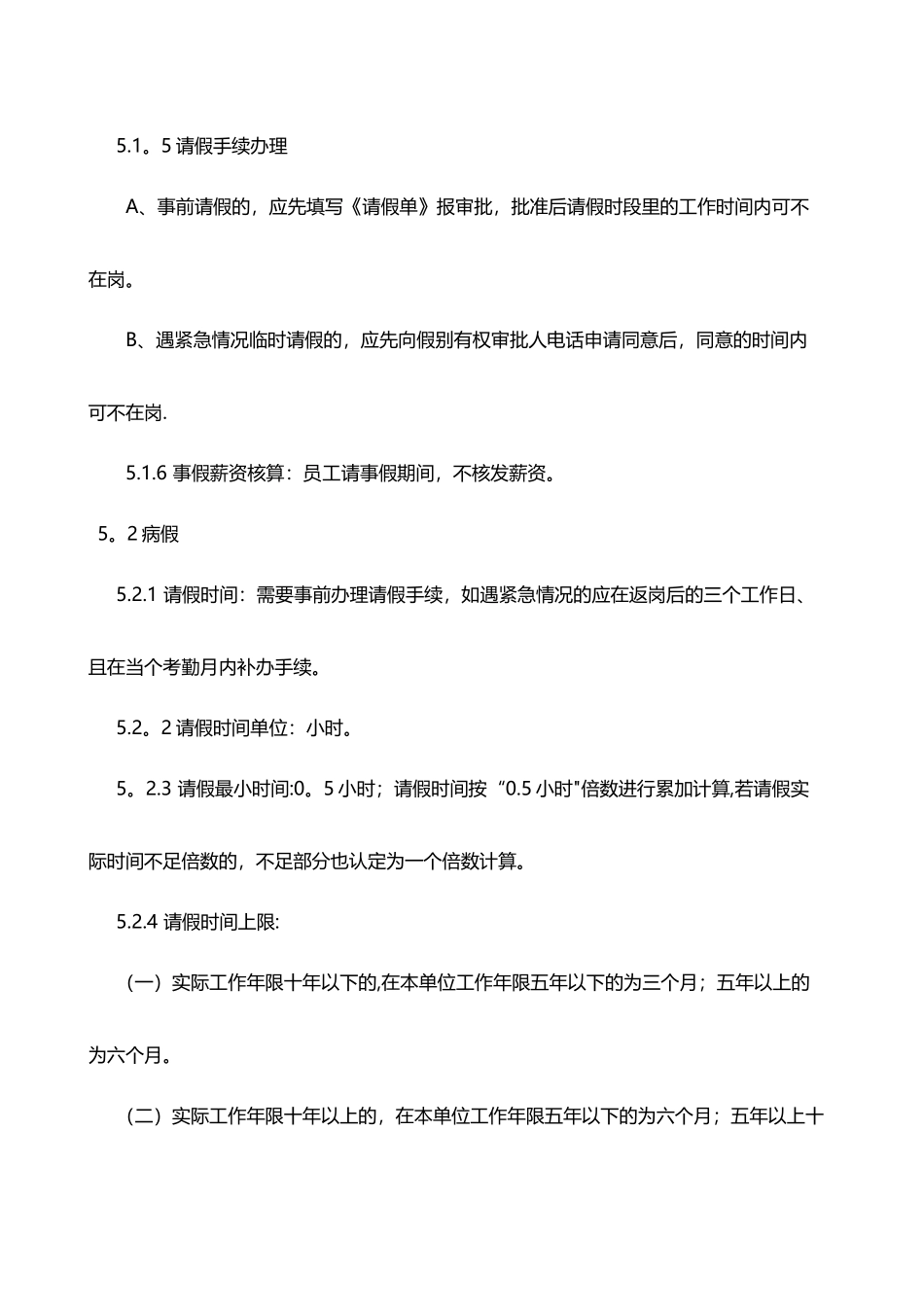 泰和请休假管理办法_第3页