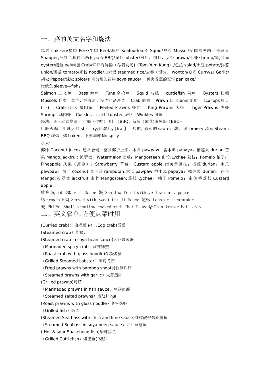 泰国菜的中英文对照_第1页