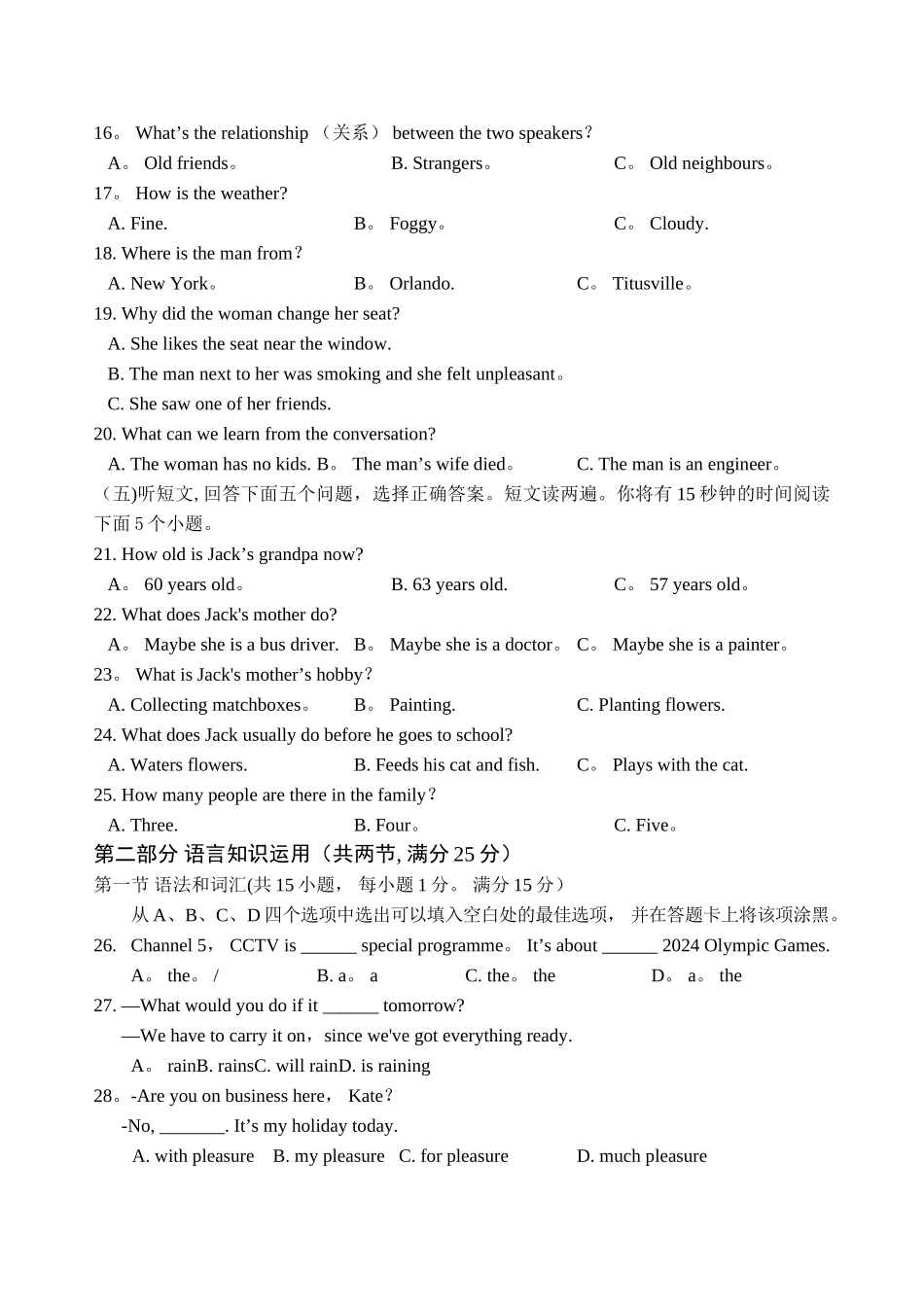 泰安中考英语试题及答案_第2页