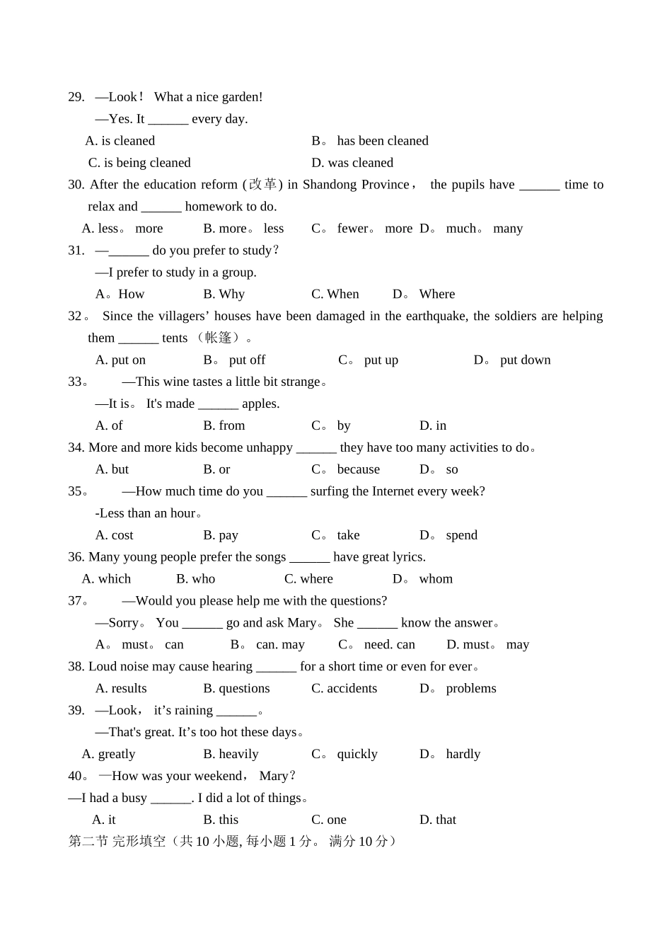 泰安中考英语试题及答案_第3页