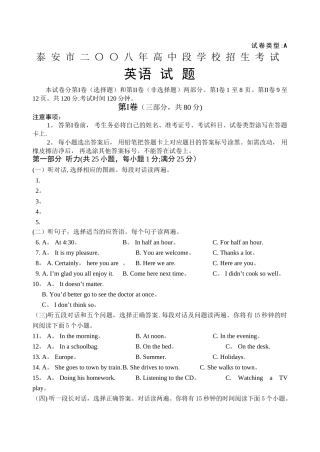 泰安中考英语试题及答案