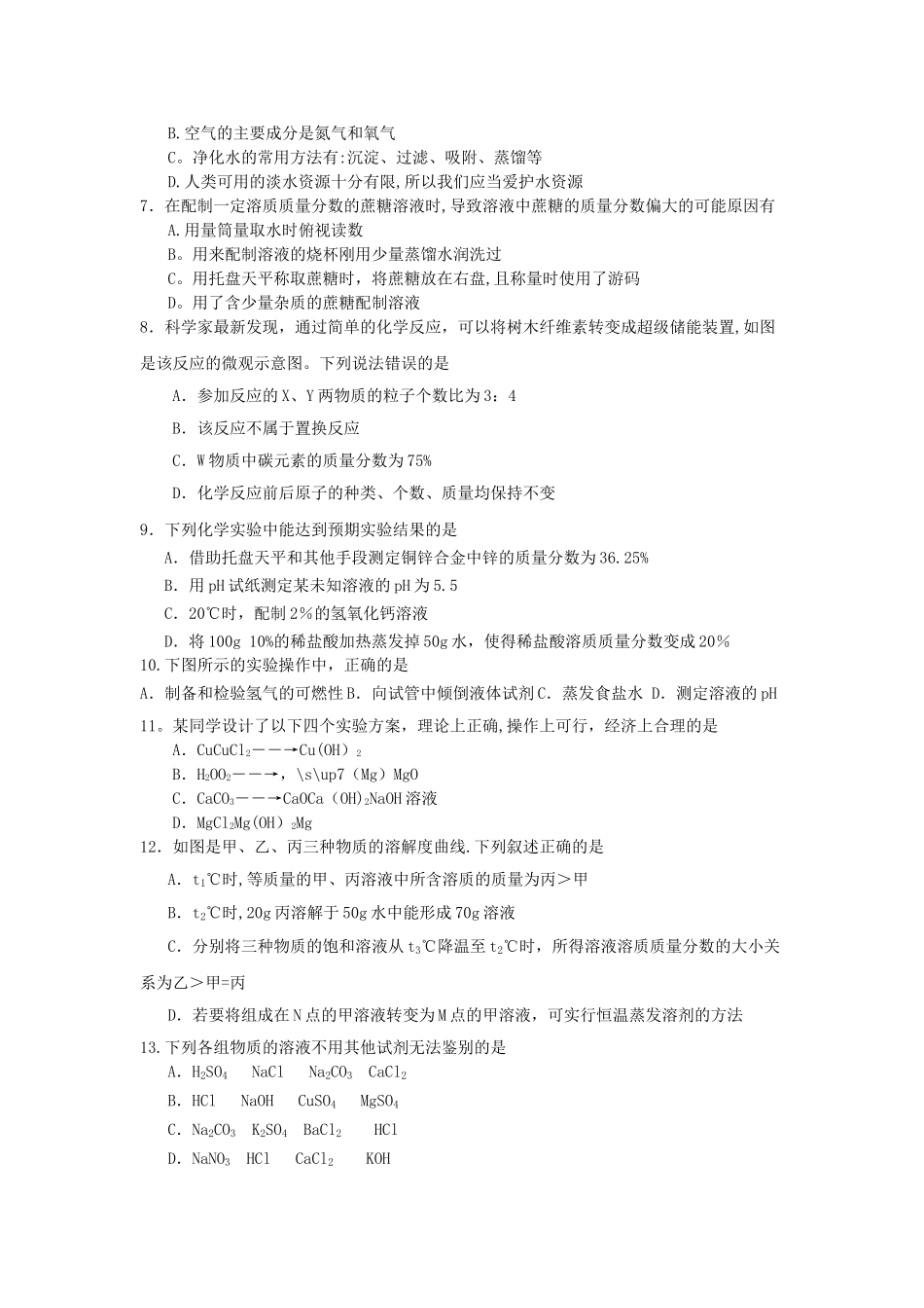 泰安初中化学中考试题及答案_第2页