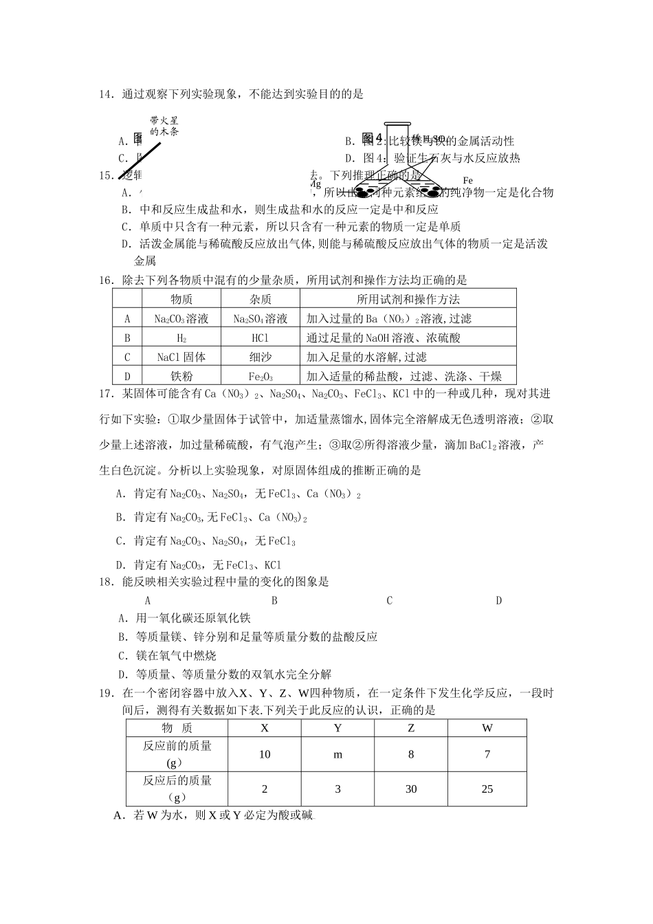 泰安初中化学中考试题及答案_第3页