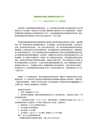 泰国落地签证申请表