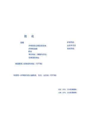 泰国落地签申请表格模板可编辑