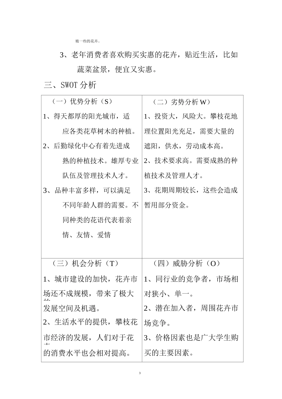 花卉销售方案_第3页