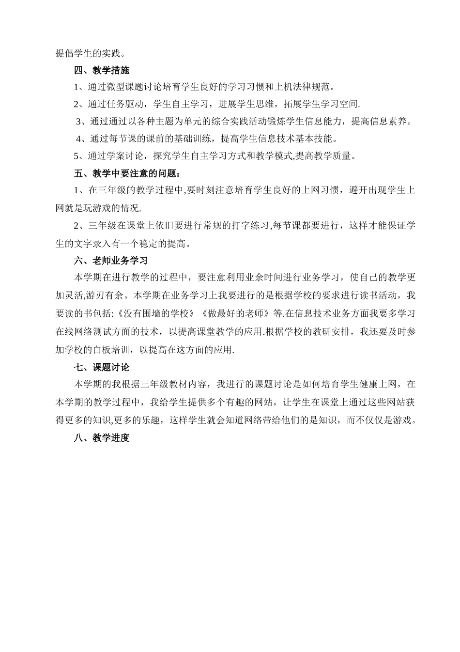 泰山版最新新版三年级下学期信息技术教学计划_第2页