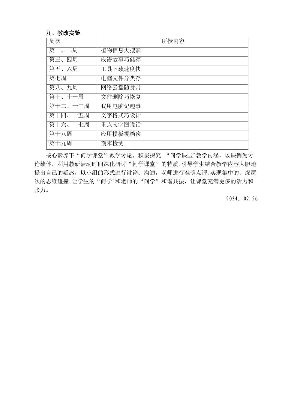 泰山版最新新版三年级下学期信息技术教学计划_第3页