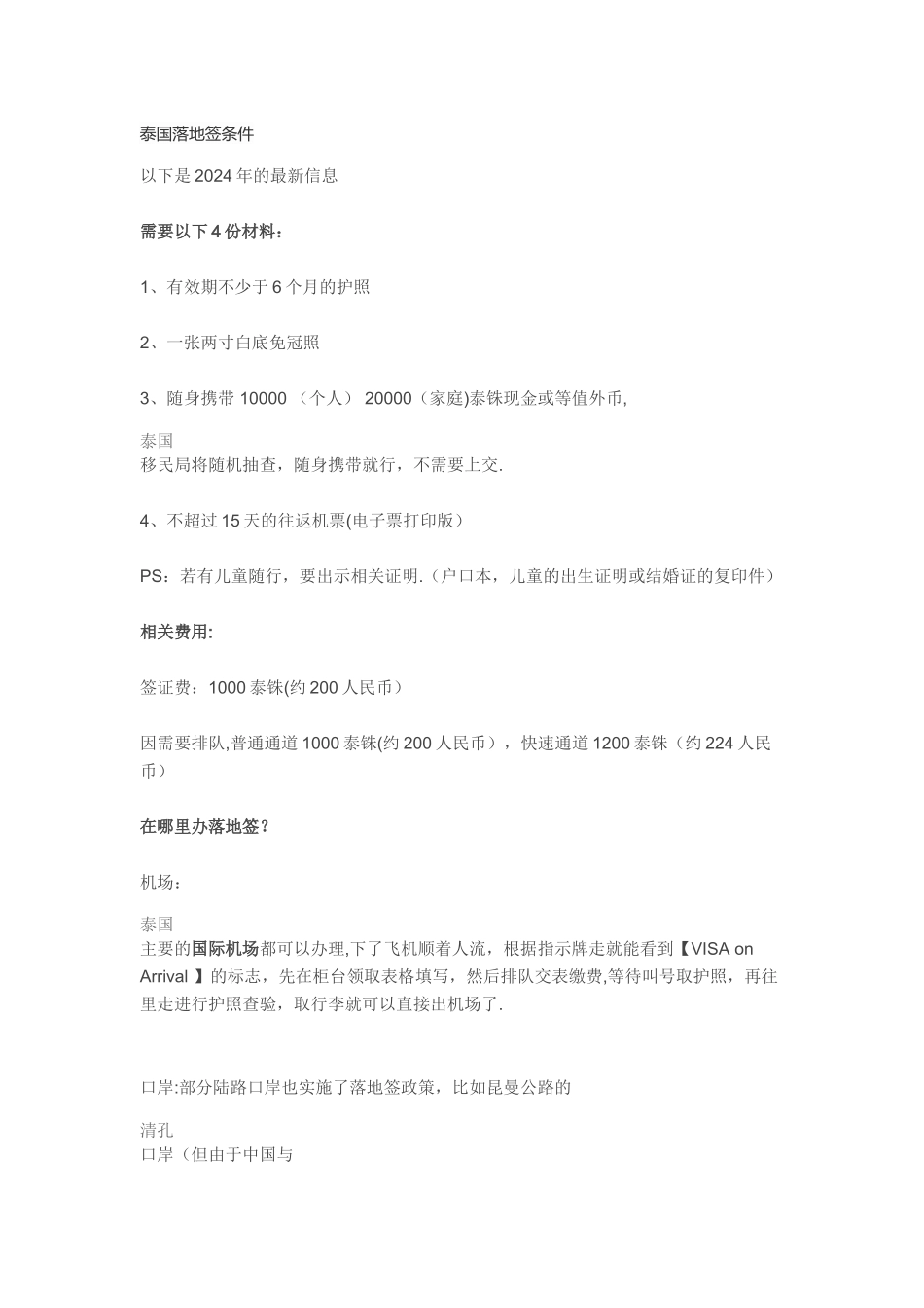 泰国落地签条件及表格_第1页