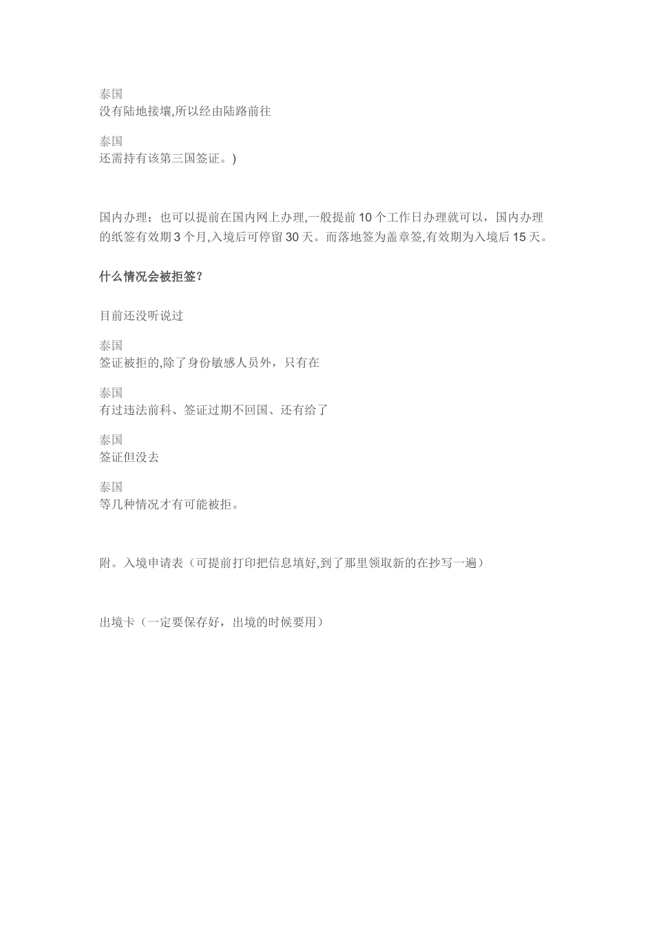 泰国落地签条件及表格_第2页