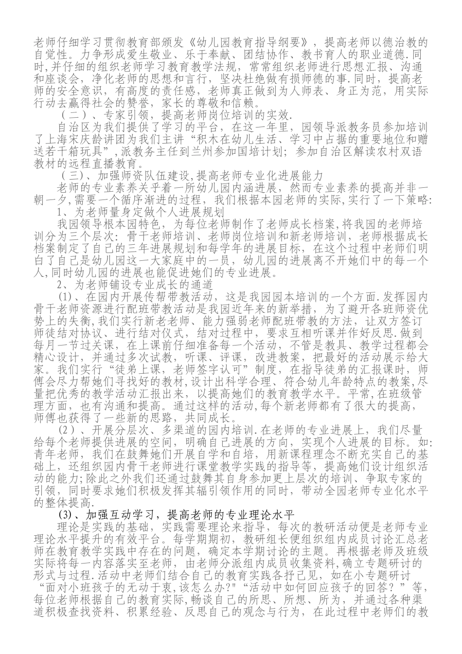 泰山幼儿园园本培训总结_第2页