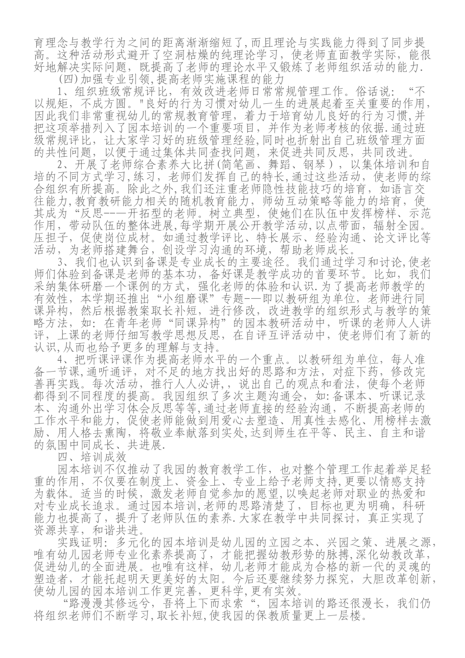 泰山幼儿园园本培训总结_第3页