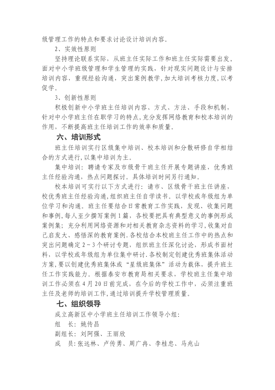 泰安高新区中小学班主任培训方案_第2页