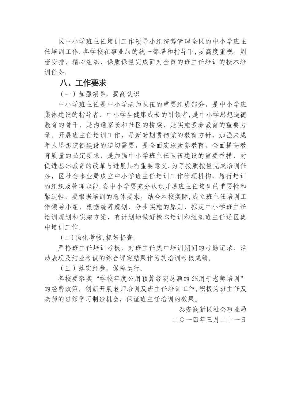 泰安高新区中小学班主任培训方案_第3页