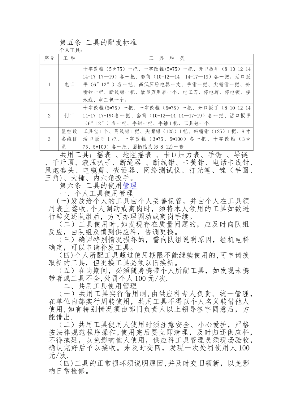 泰山隆安煤业有限公司日常作业工具管理规定_第2页