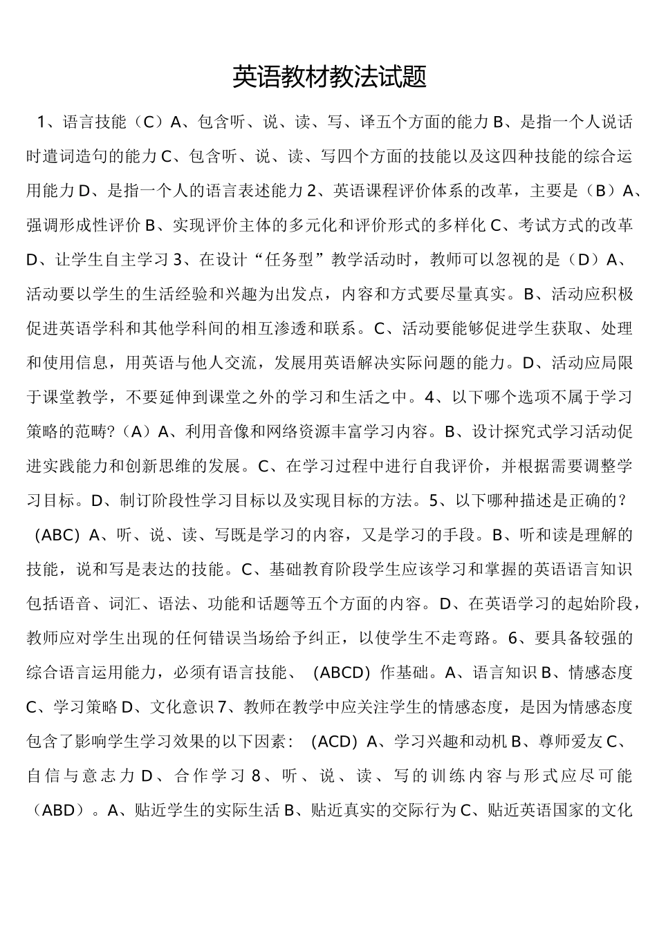 初中英语教材教法习题全解_第1页