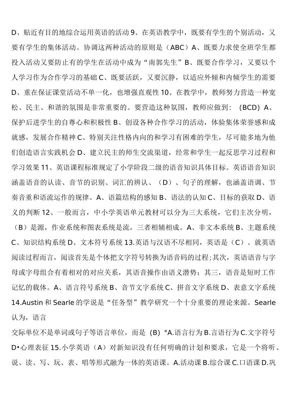 初中英语教材教法习题全解_第2页