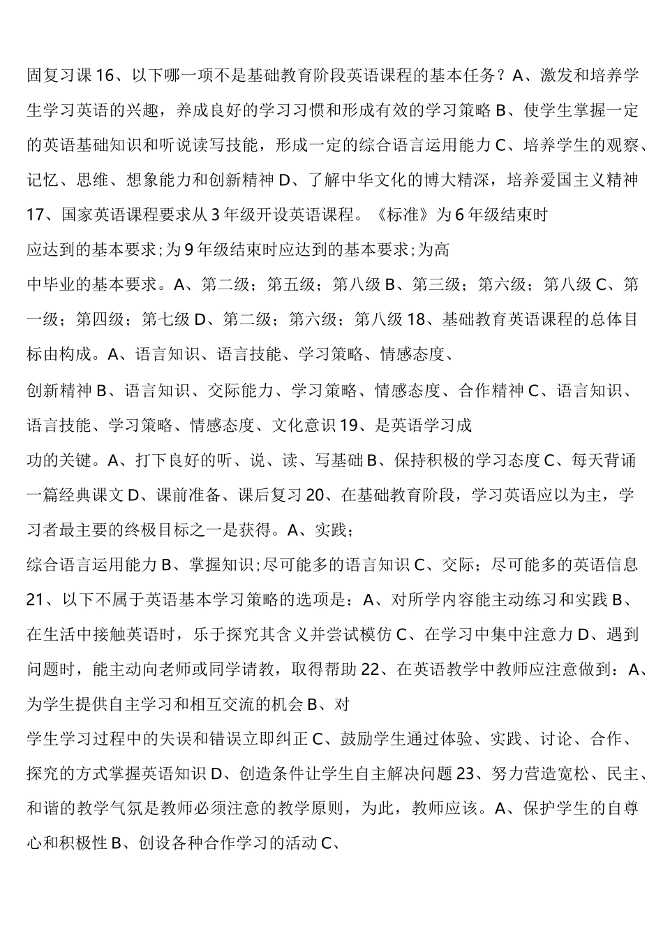 初中英语教材教法习题全解_第3页
