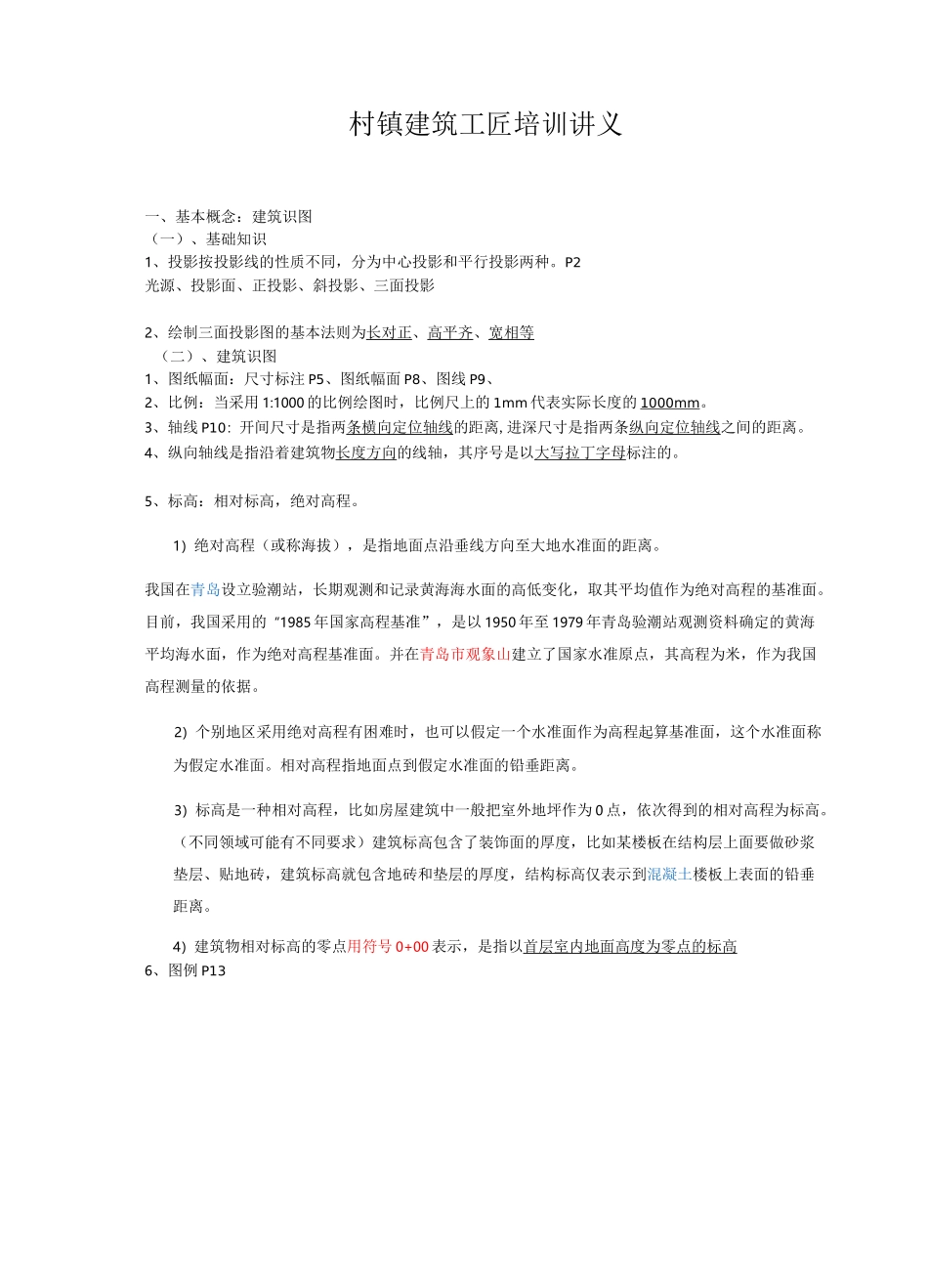 农村建筑工匠讲义_第1页